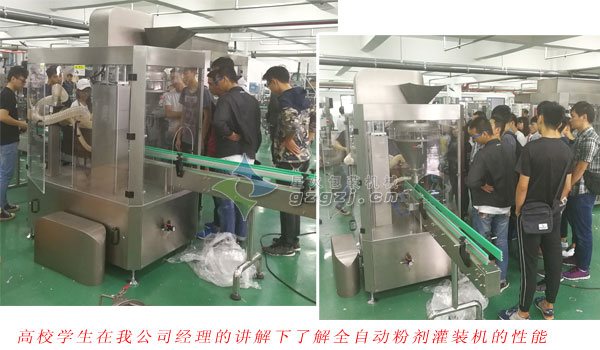 全自動粉劑灌裝機高校學生實踐